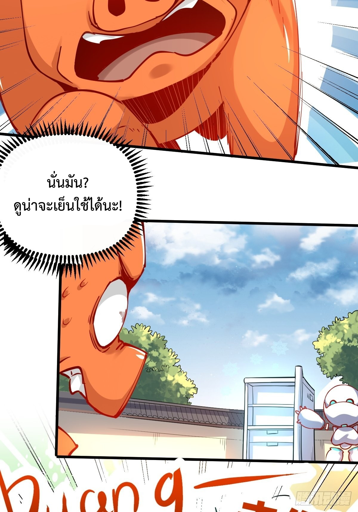กลายเป็นว่าข้าคือจอมยุทธ์ผู้ยิ่งใหญ่ ตอนที่ 144 หน้า 30