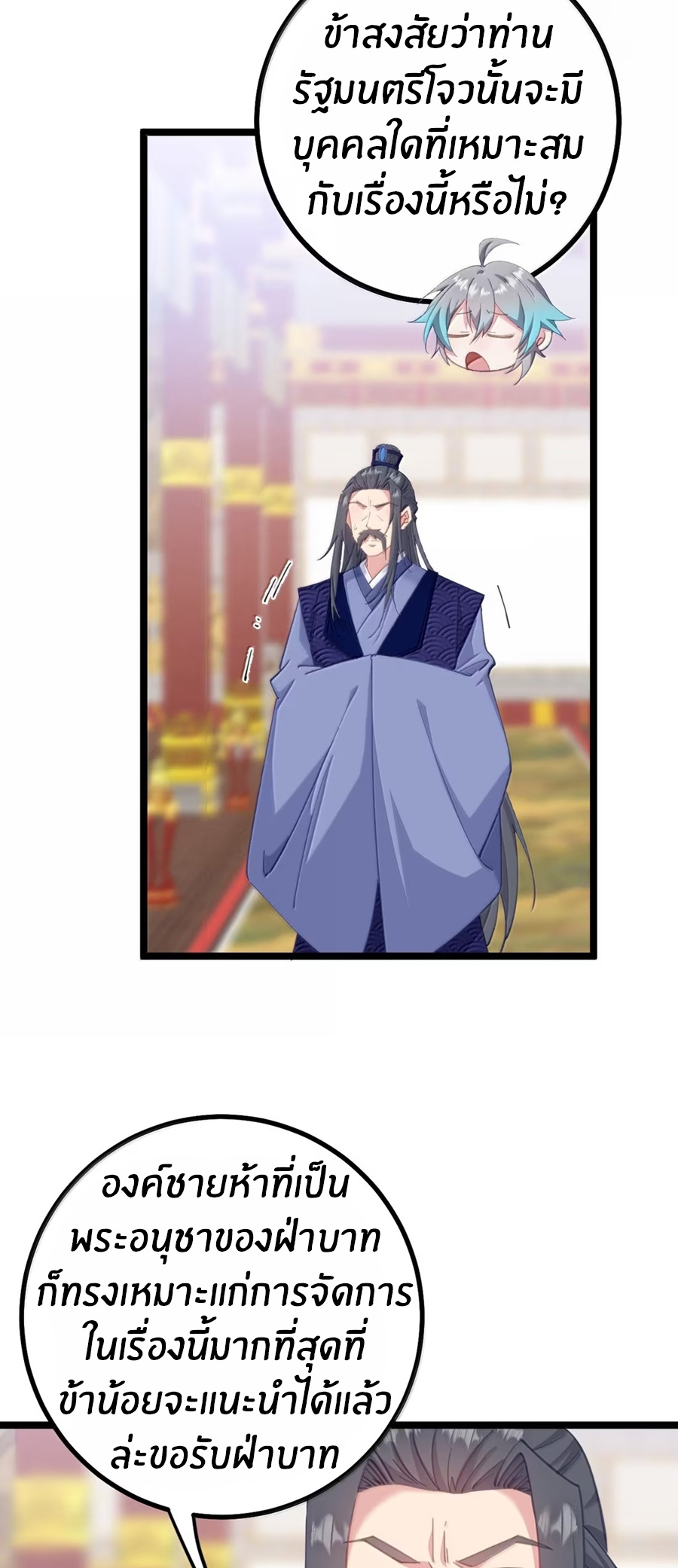 Crash into the body of the emperor's daughter ตอนที่ 38 หน้า 10