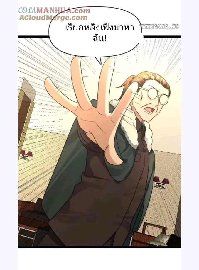 ฉันมีเซฟเฮาว์ในวันโลกาวินาศ ตอนที่ 190 หน้า 23