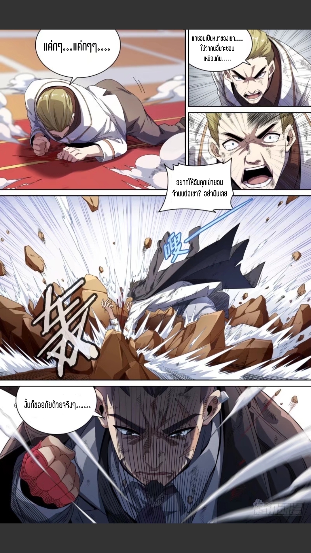 สุดยอดจ้าวจิตวิญญาณ ตอนที่ 105 หน้า 3