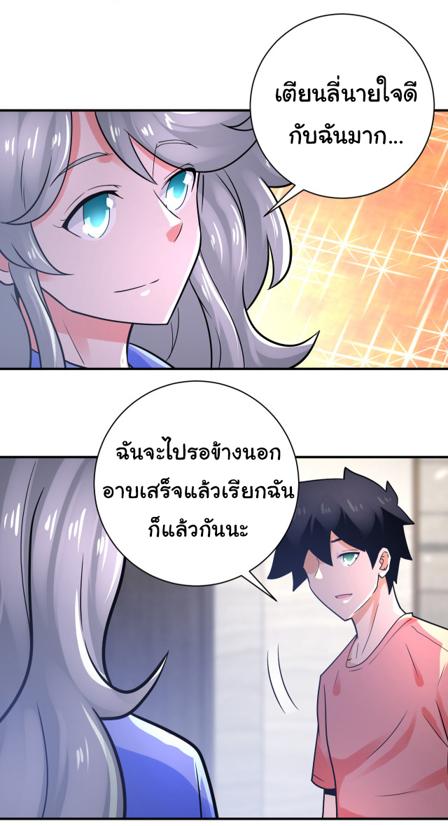 Apocalyptic Super System ตอนที่ 358 หน้า 4