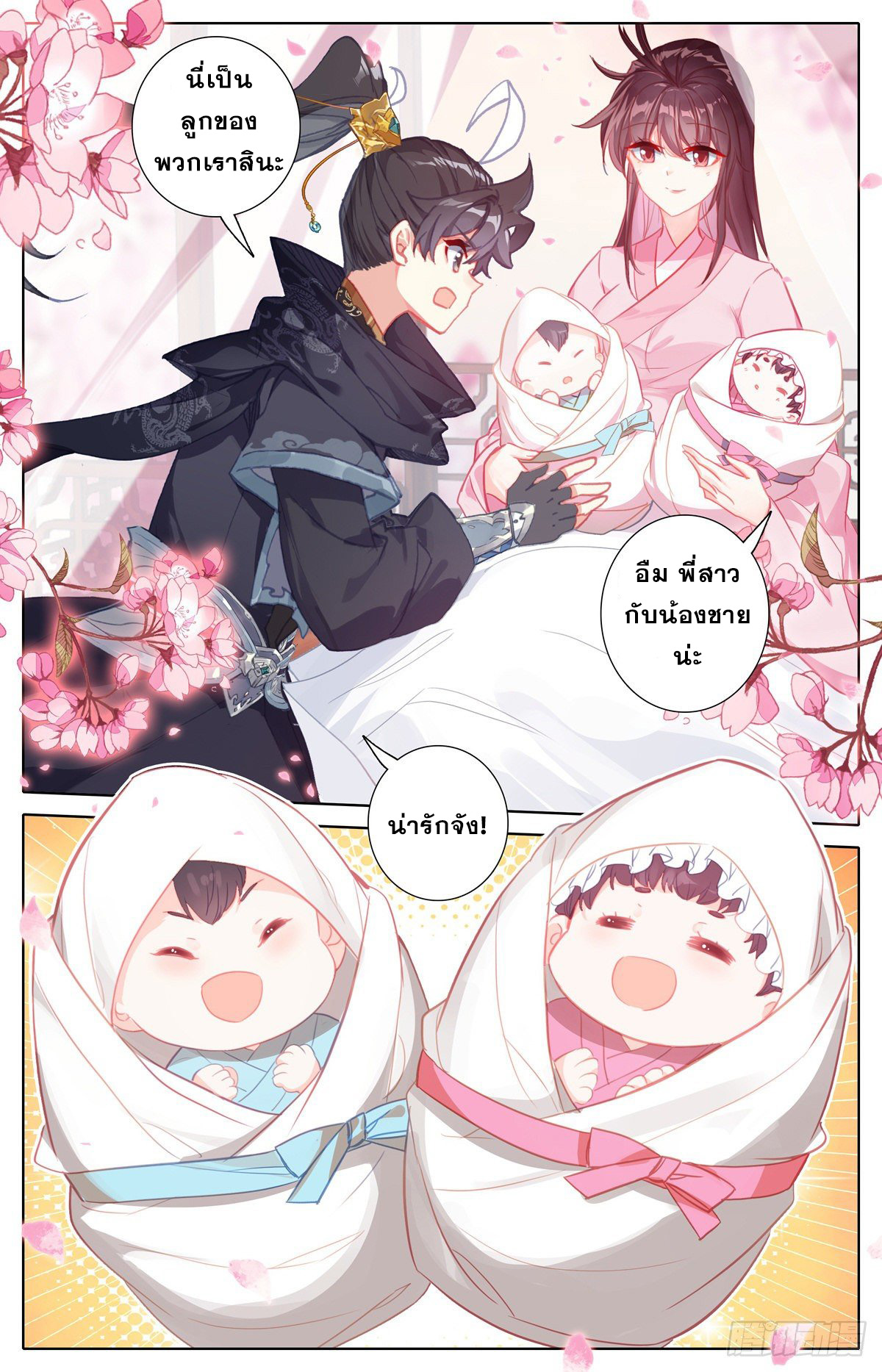 Azure Legacy (ทันจีน) ตอนที่ 130 หน้า 5