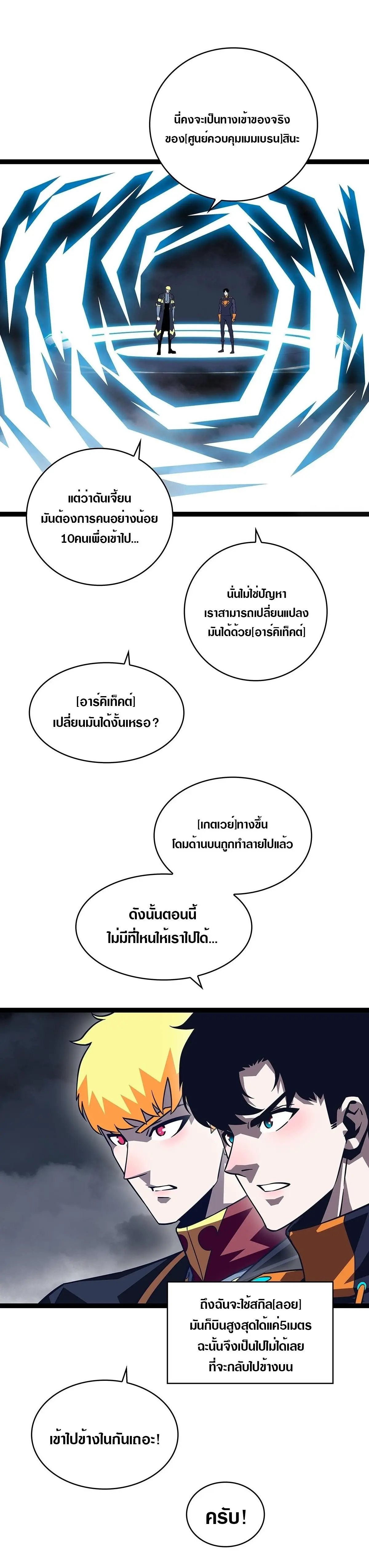 [จบ] เริ่มต้นใหม่ด้วยการเล่นเกมอย่างจริงจัง - It All Starts With Playing Game Seriously ตอนที่ 94 หน้า 10