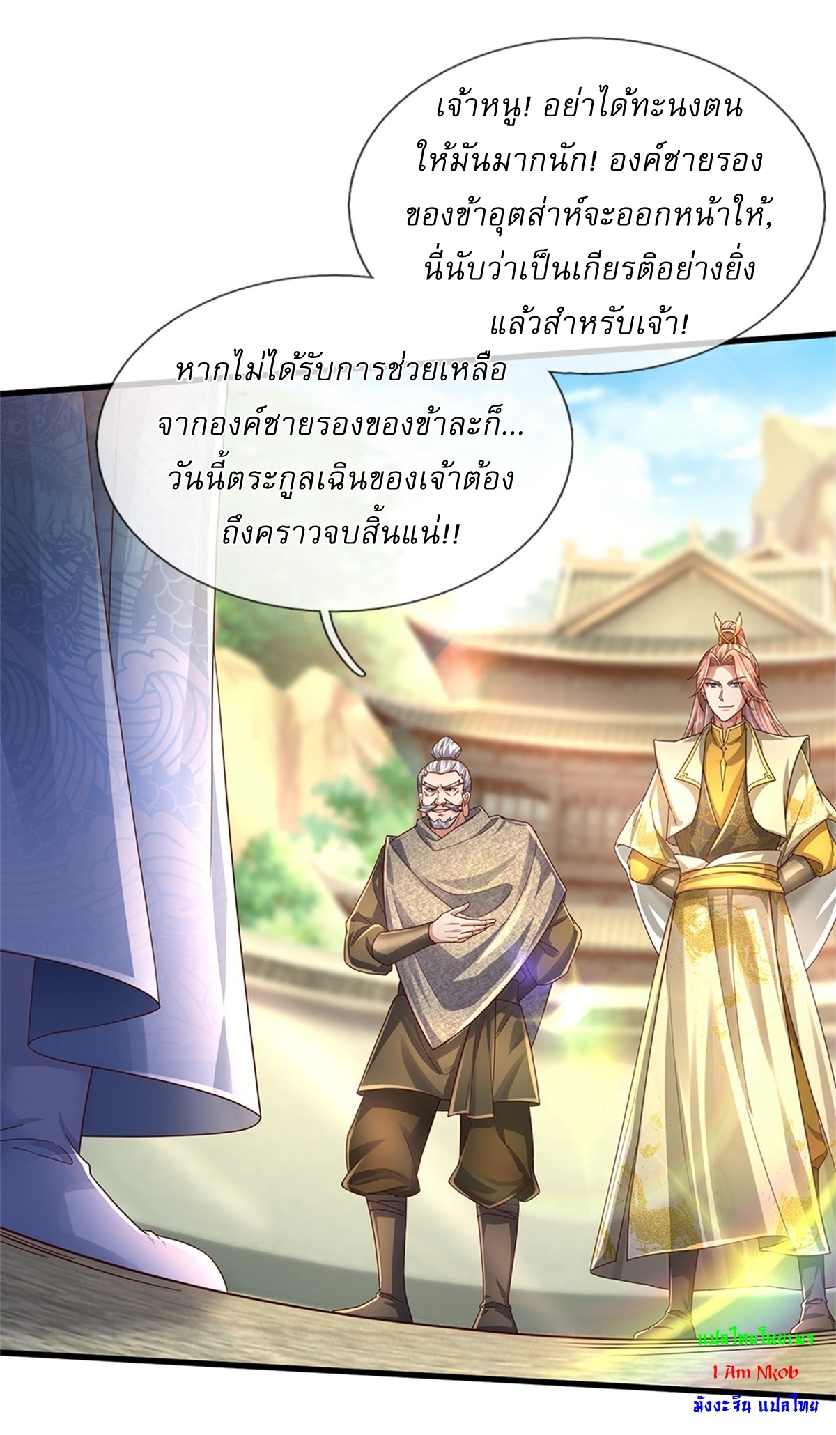 I Can Change The Timeline of Everything เกิดใหม่ในต่างโลก พร้อมระบบโกงเวลาสุดเกรียน ตอนที่ 51 หน้า 18