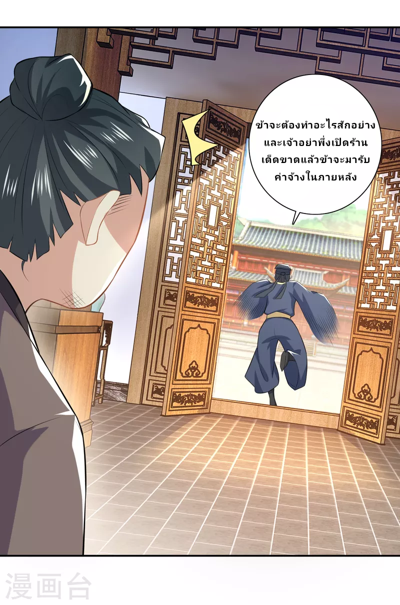 The ultimate crazy son-in-law—สุดยอดลูกเขยสุดบ้าที่แข็งแกร่งที่สุด ตอนที่ 20 หน้า 8