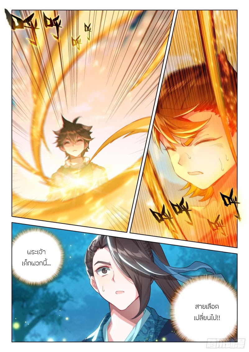 Soul Land IV – The Ultimate Combat มหาศึกการต่อสู้ ตอนที่ 167 หน้า 13