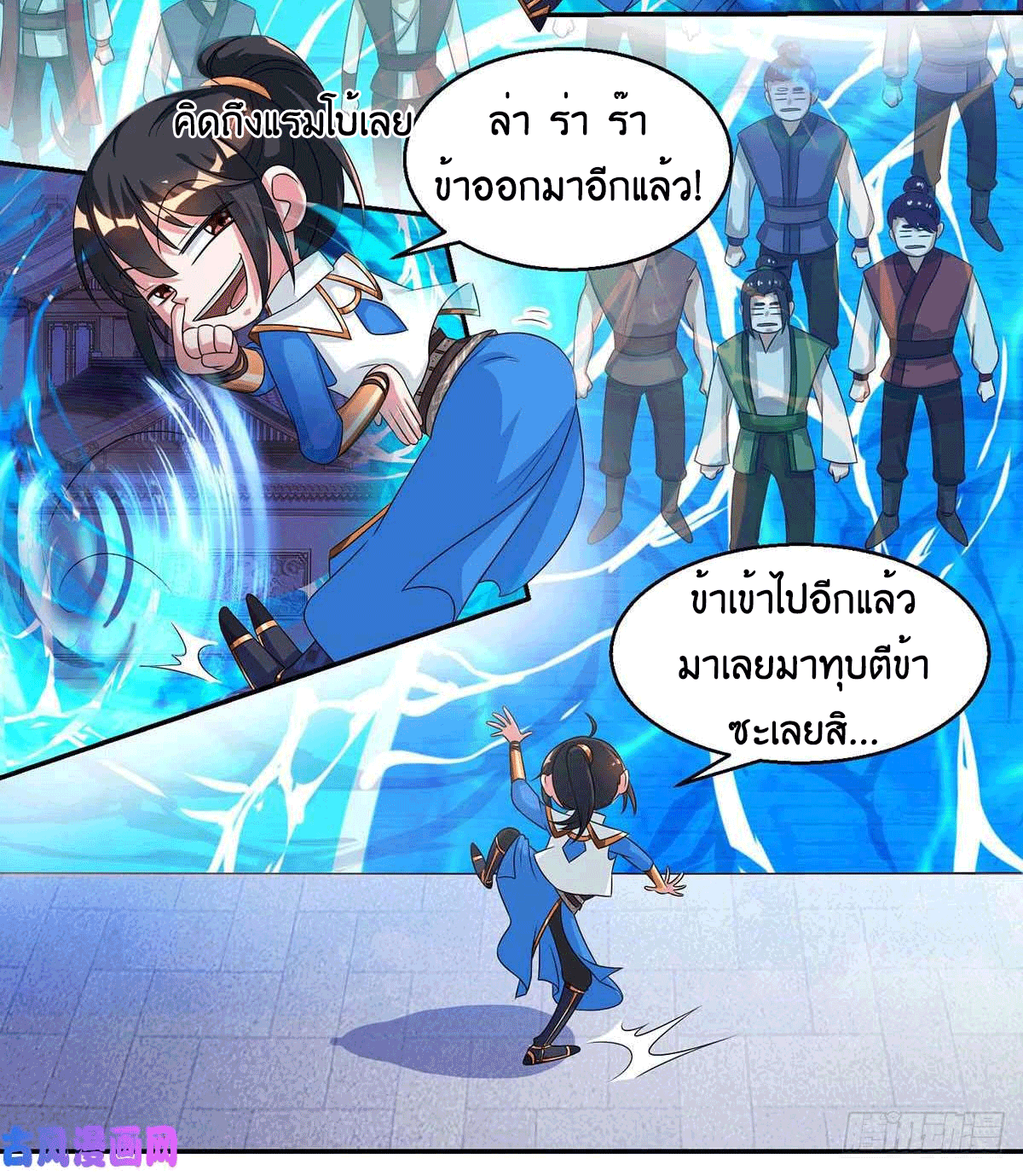 One Step Toward Freedom ตอนที่ 152 หน้า 32