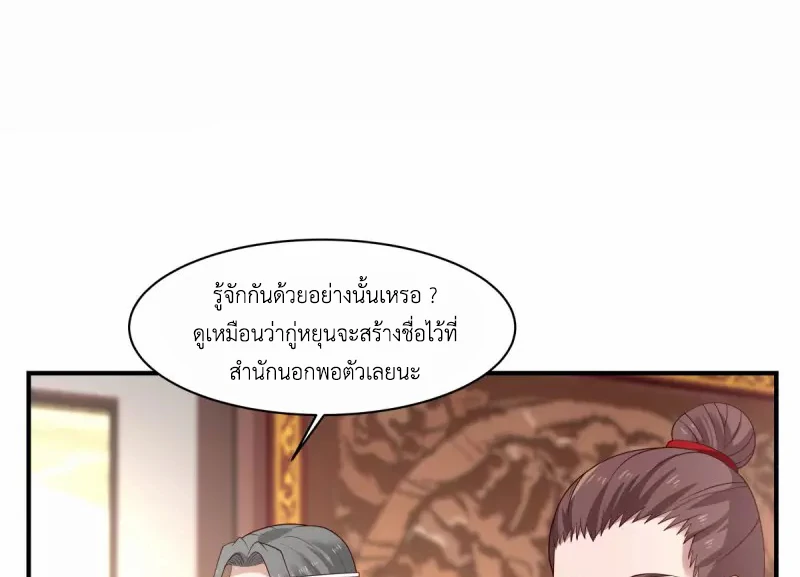 Chaos Alchemist (วิบัติการณ์เทพเซียนโอสถ) ตอนที่ 173 หน้า 27