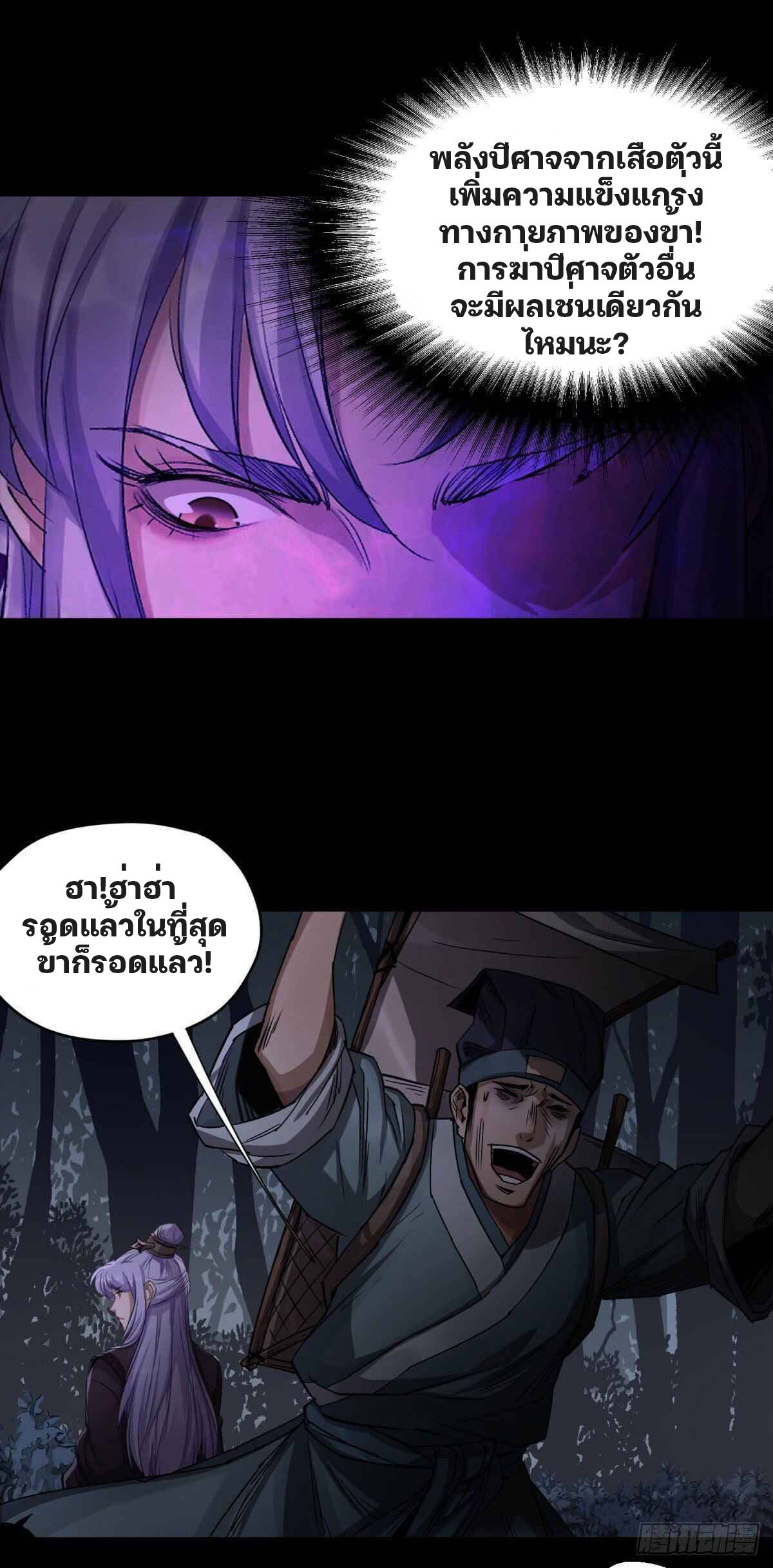 มหาปราชญ์ผู้ยิ่งใหญ่ ตอนที่ 5 หน้า 46
