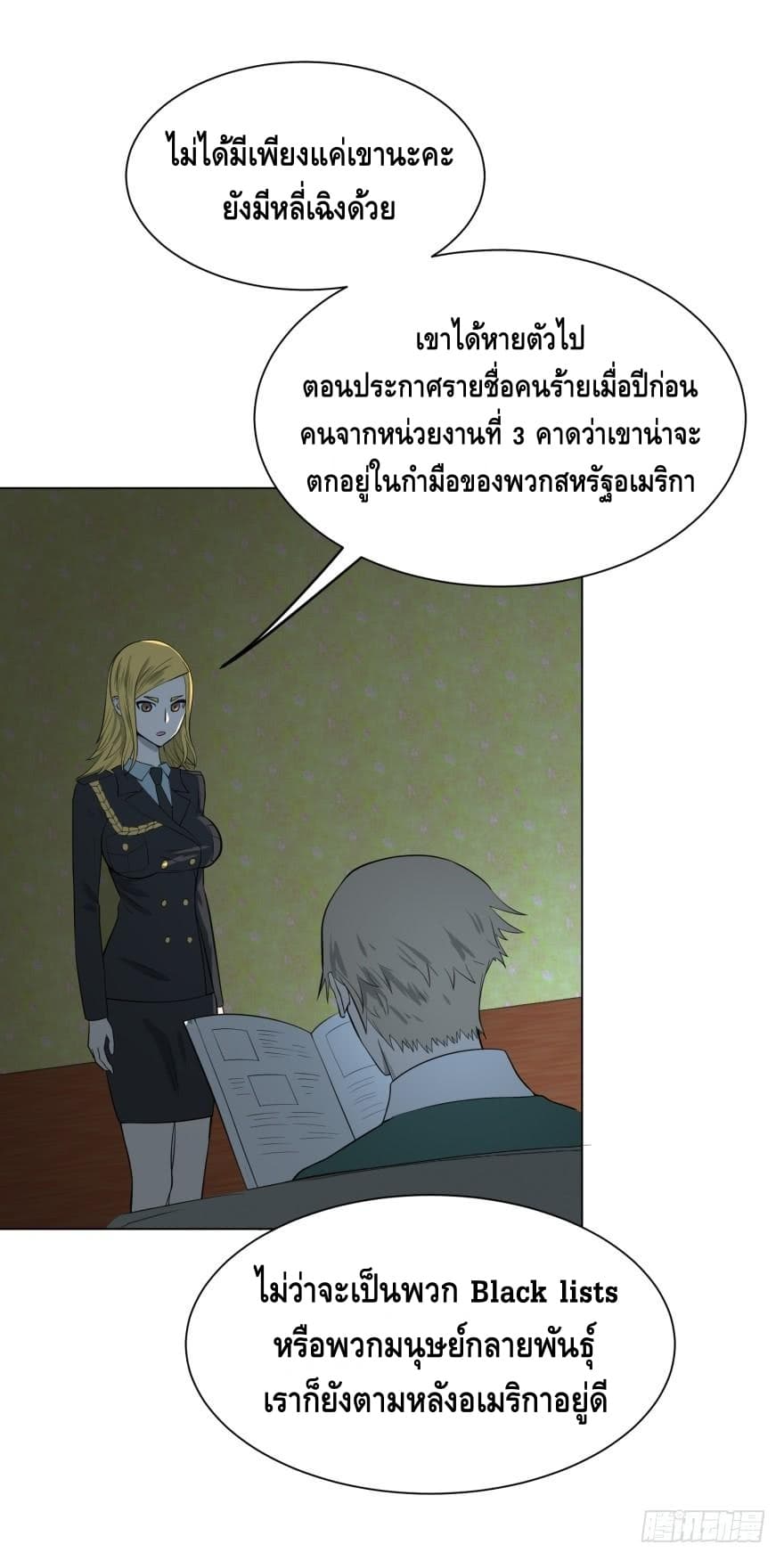 List of villains ตอนที่ 9 หน้า 45