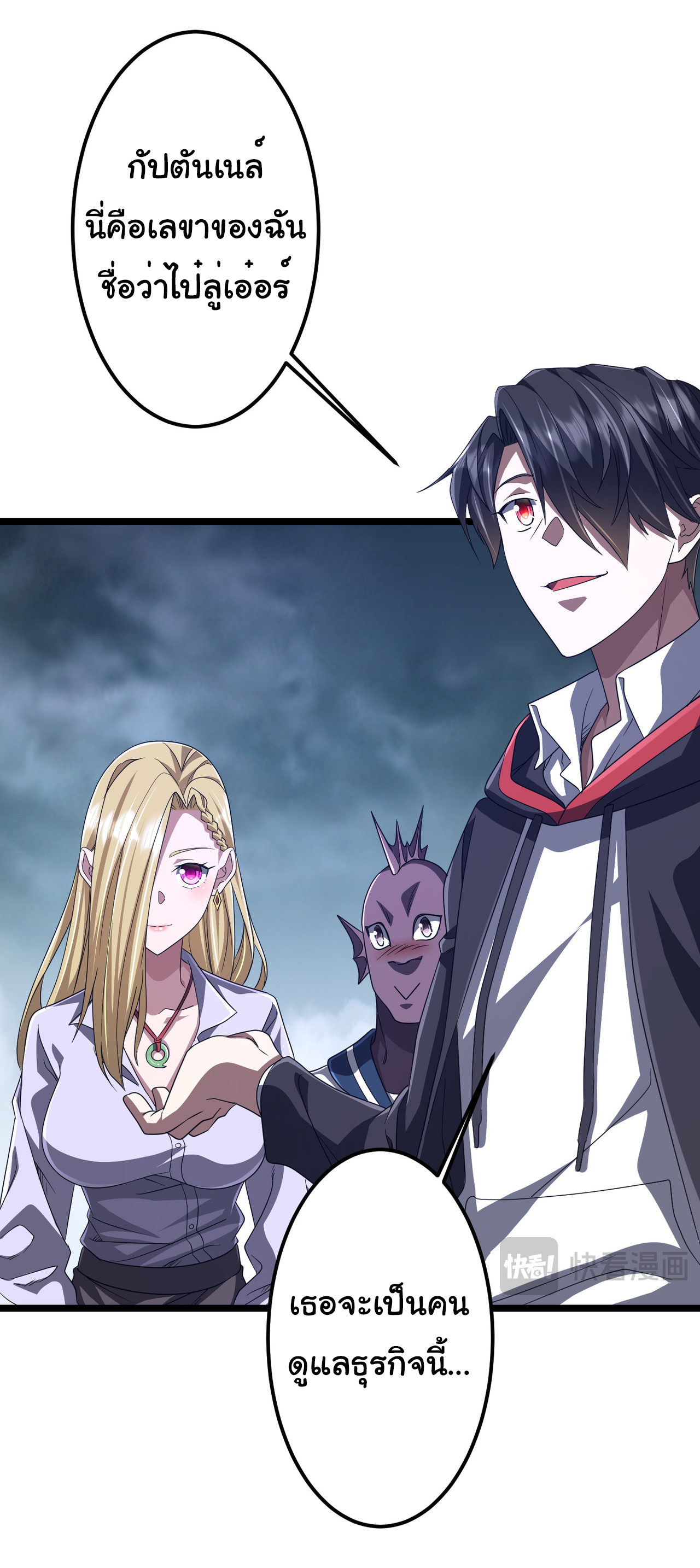 Start with trillions of coins ตอนที่ 114 หน้า 38