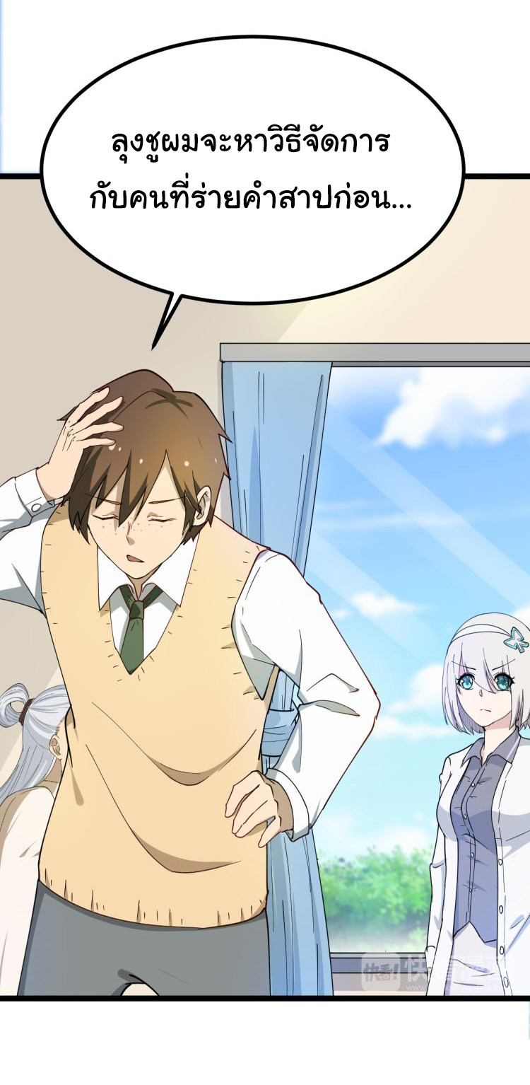 Sanjie Taobao Store ระบบร้านค้าเทพเจ้า ตอนที่ 5 หน้า 29