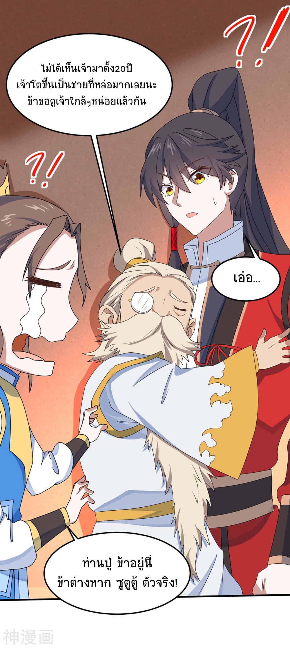 การกลับมาของจักพรรดิ์ ตอนที่ 149 หน้า 7