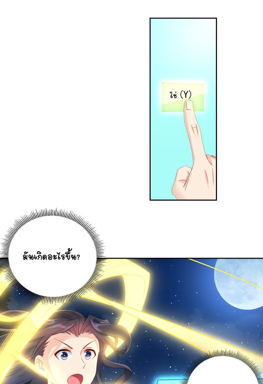 นักรบคีย์บอร์ดอมตะ ตอนที่ 10 หน้า 10