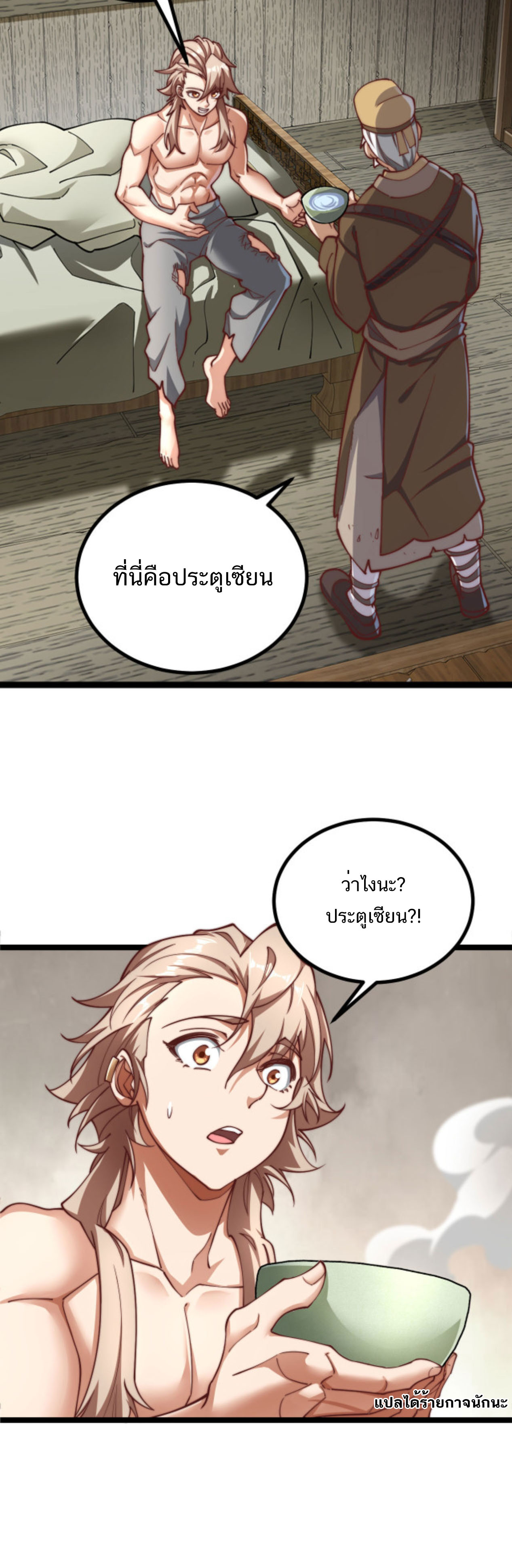 I Devour the Heaven and Earth ตอนที่ 2 หน้า 8