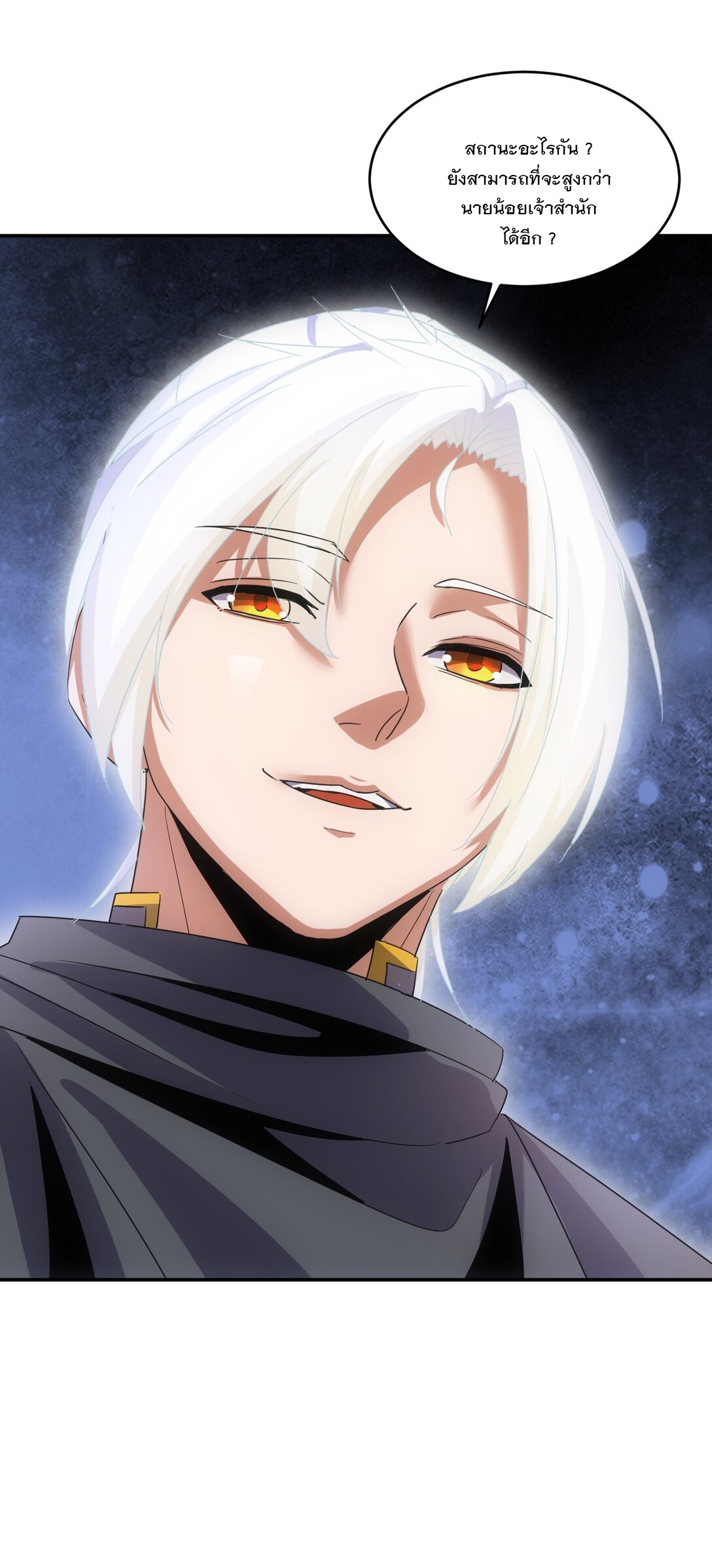 มหาเทพเอกะหมื่นบรรพกาล (จบ) ตอนที่ 87 หน้า 38