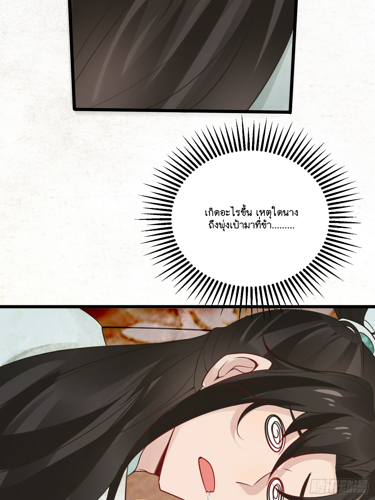 Prince Biexiu ตอนที่ 2 หน้า 9