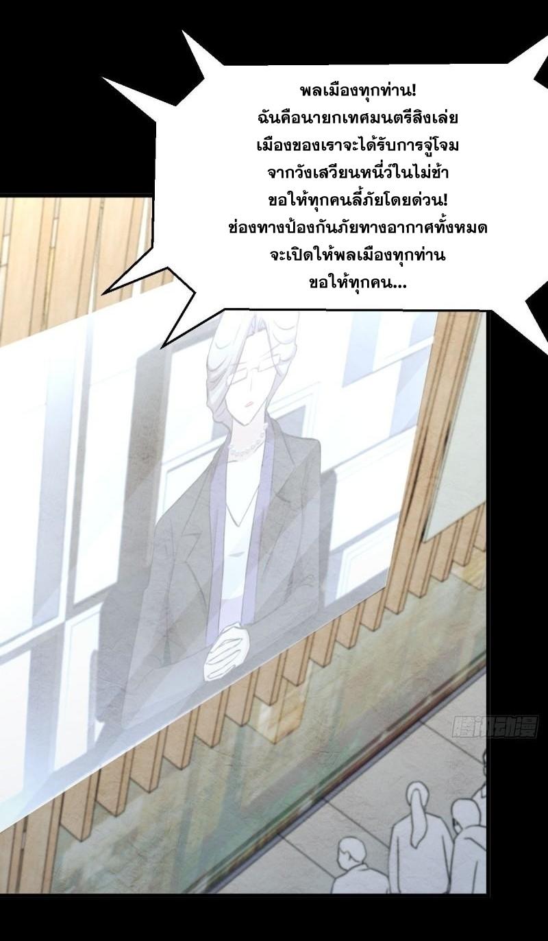 Immortal Swordsman in The Reverse World ข้าเซียนกระบี่ไม่เกาะสตรี ตอนที่ 358 หน้า 21