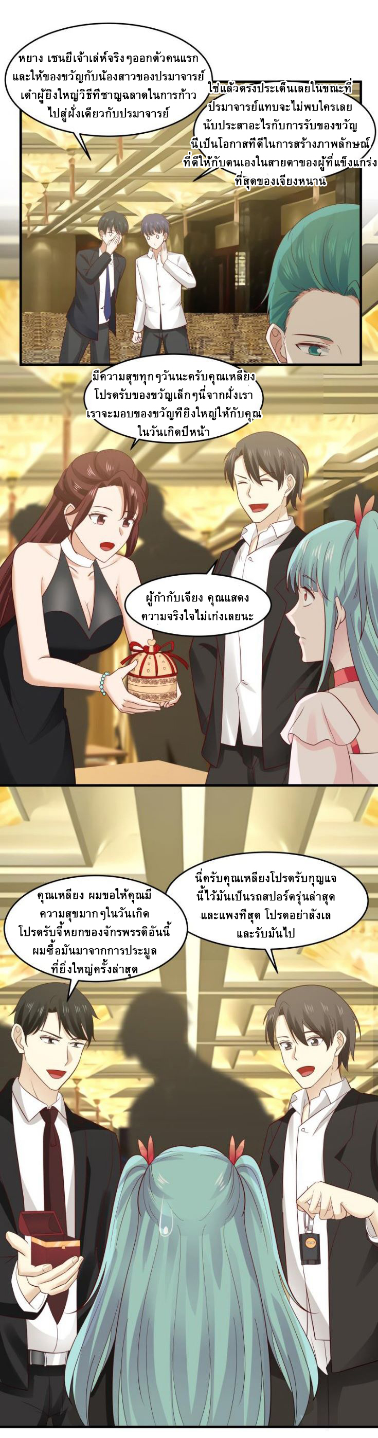 I have dragon in my body ตอนที่ 78 หน้า 9