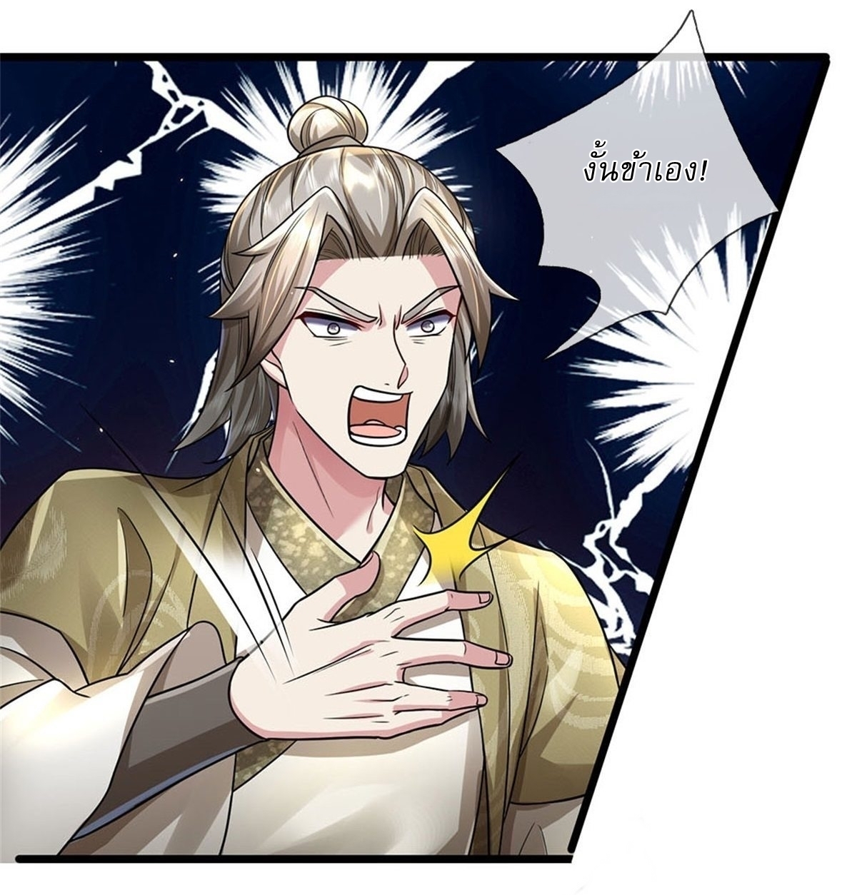 I Can Change The Timeline of Everything เกิดใหม่ในต่างโลก พร้อมระบบโกงเวลาสุดเกรียน ตอนที่ 6 หน้า 33