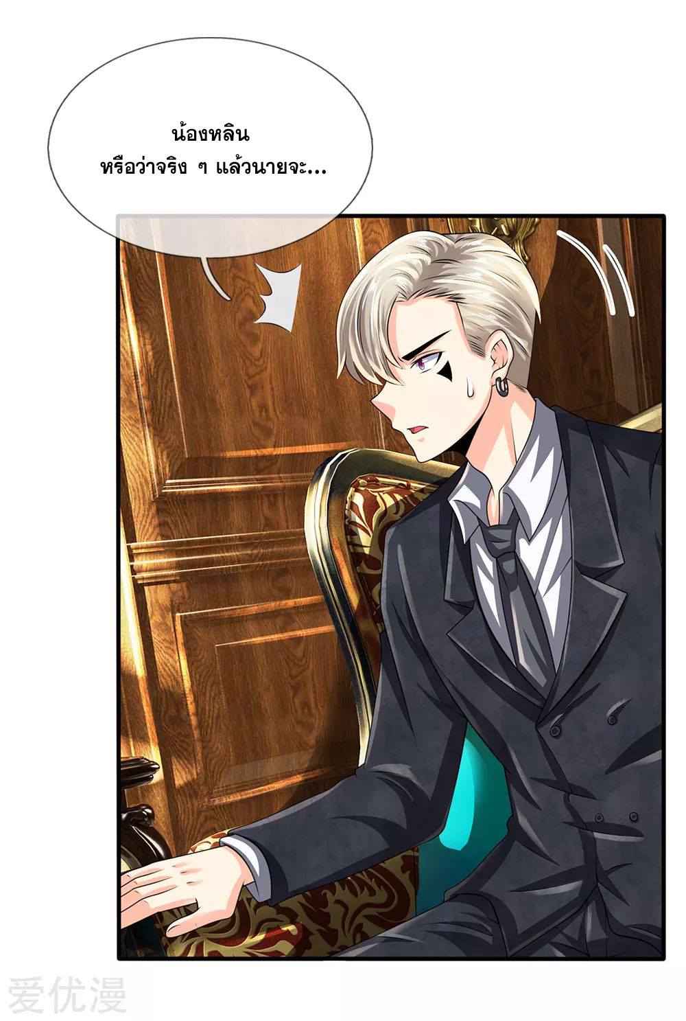 นครเซียนแห่งผู้ต่อต้านสวรรค์ ตอนที่ 116 หน้า 4