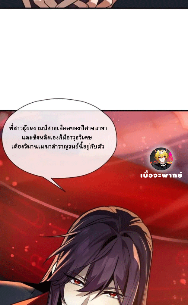 จอมมารสุดแกร่ง ล้างแค้นศิษย์ทรยศ ตอนที่ 73 หน้า 45
