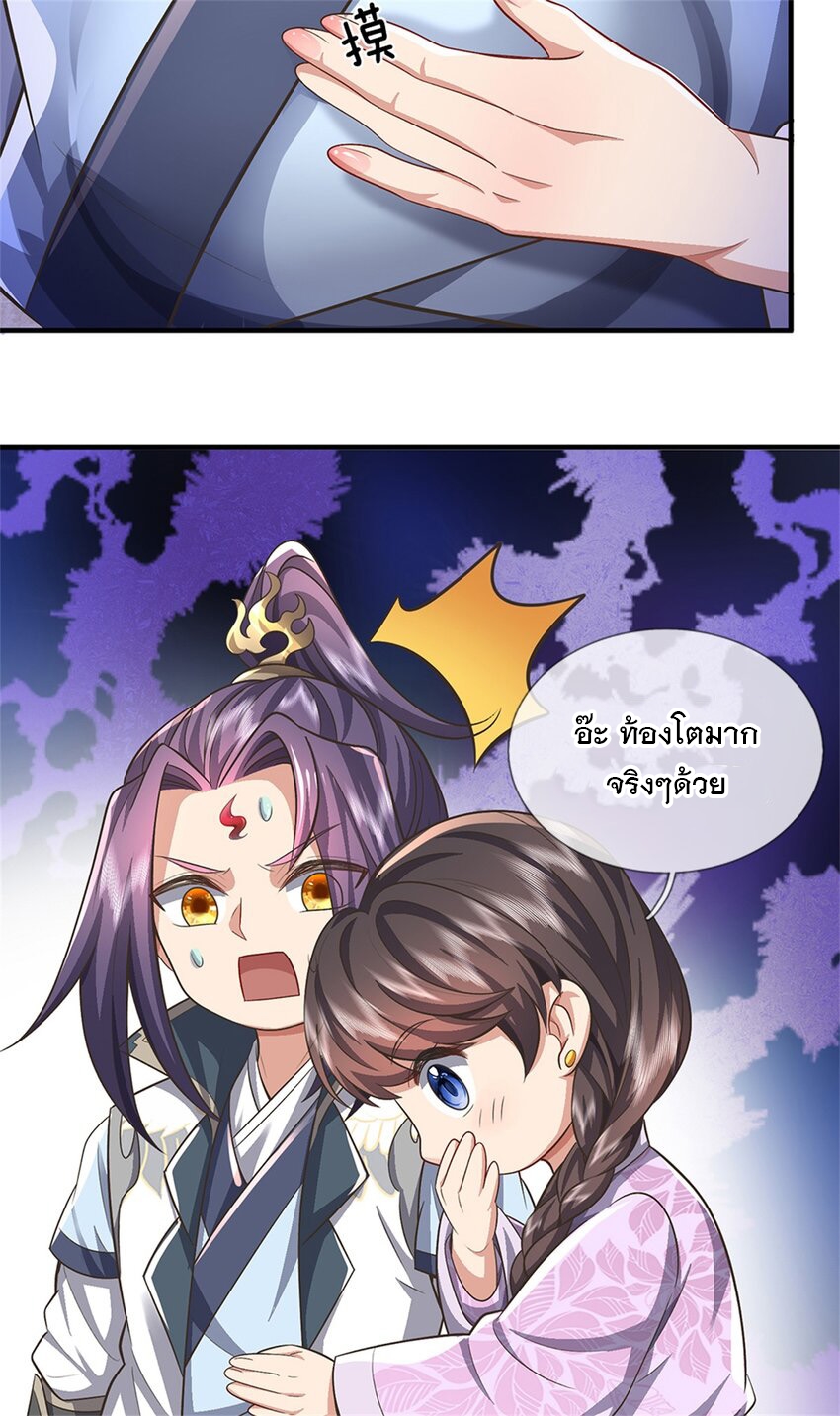 ข้าถูกเลี้ยงดูโดยหญิงสาวปีศาจ ตอนที่ 65 หน้า 22