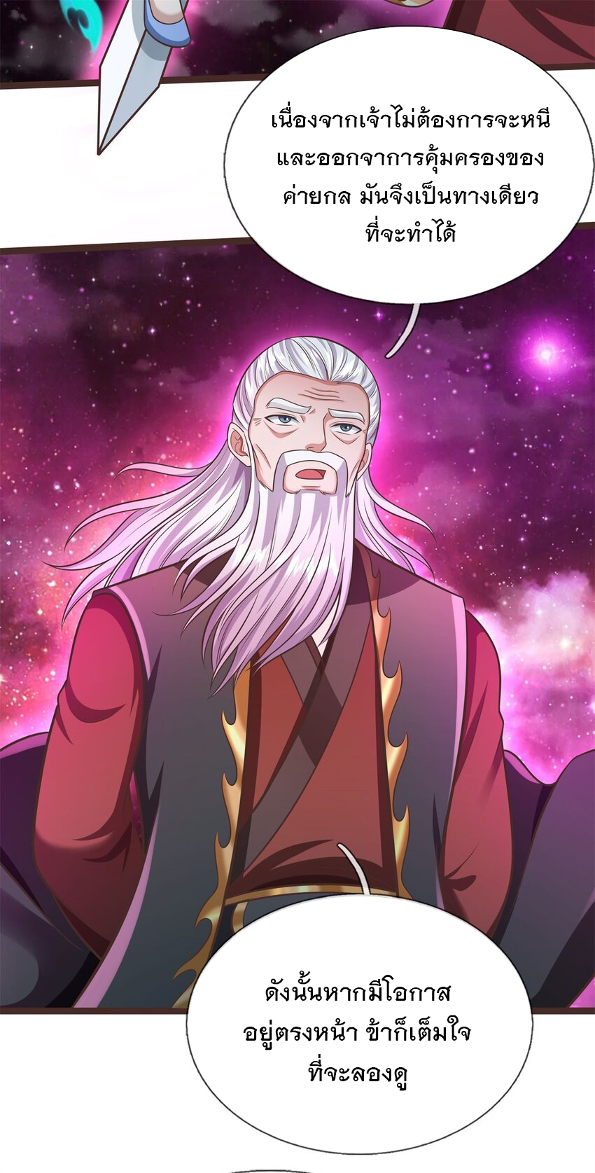 ด้วยเขตแดนกระบี่ ข้าสามารถเป็นเซียนกระบี่ได้ ตอนที่ 145 หน้า 7