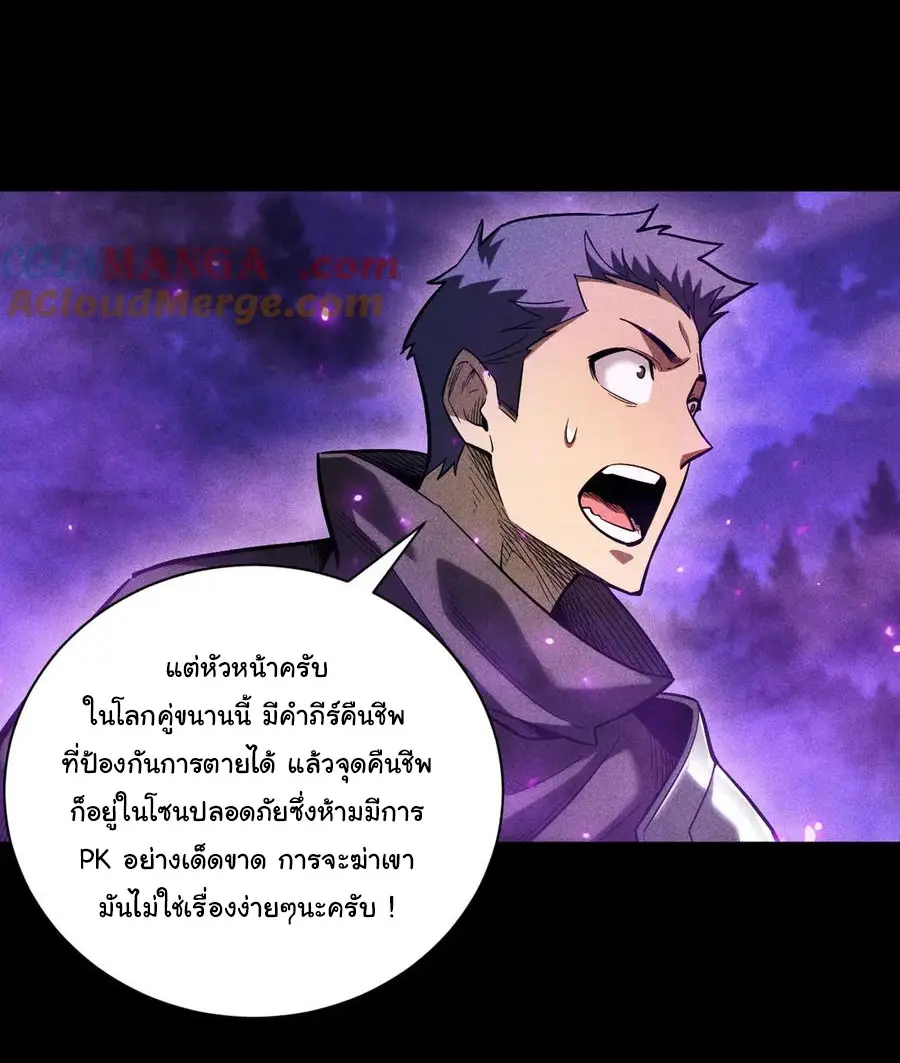 เปลี่ยนคราสระดับตำนานเทพผู้อัญเชิญปีศาจแห่งความตาย ( Idle Player Returns as a God ) ตอนที่ 15 หน้า 36