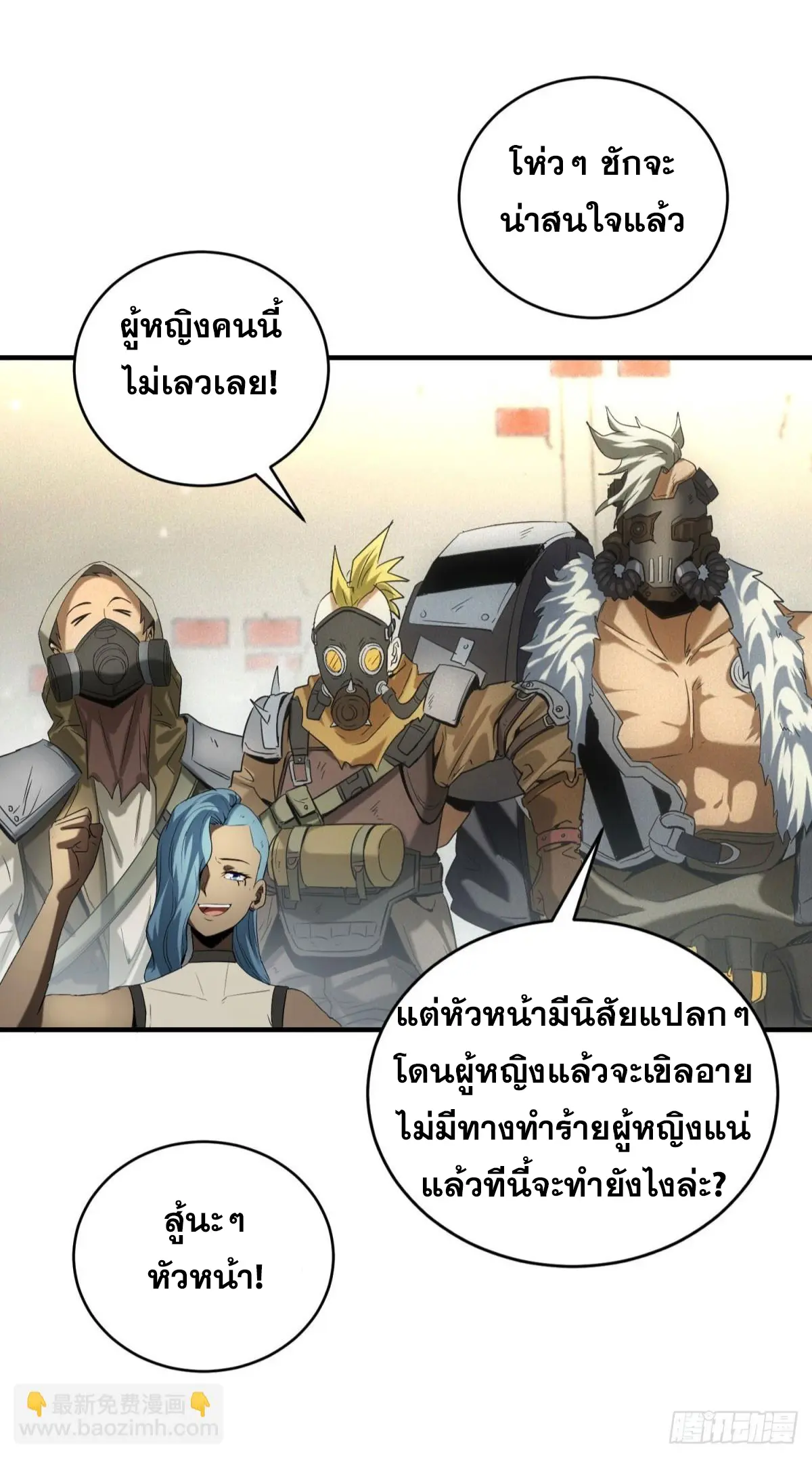 ผมมาเปิดร้านแผงลอยในวันสิ้นโลก ตอนที่ 11 หน้า 23