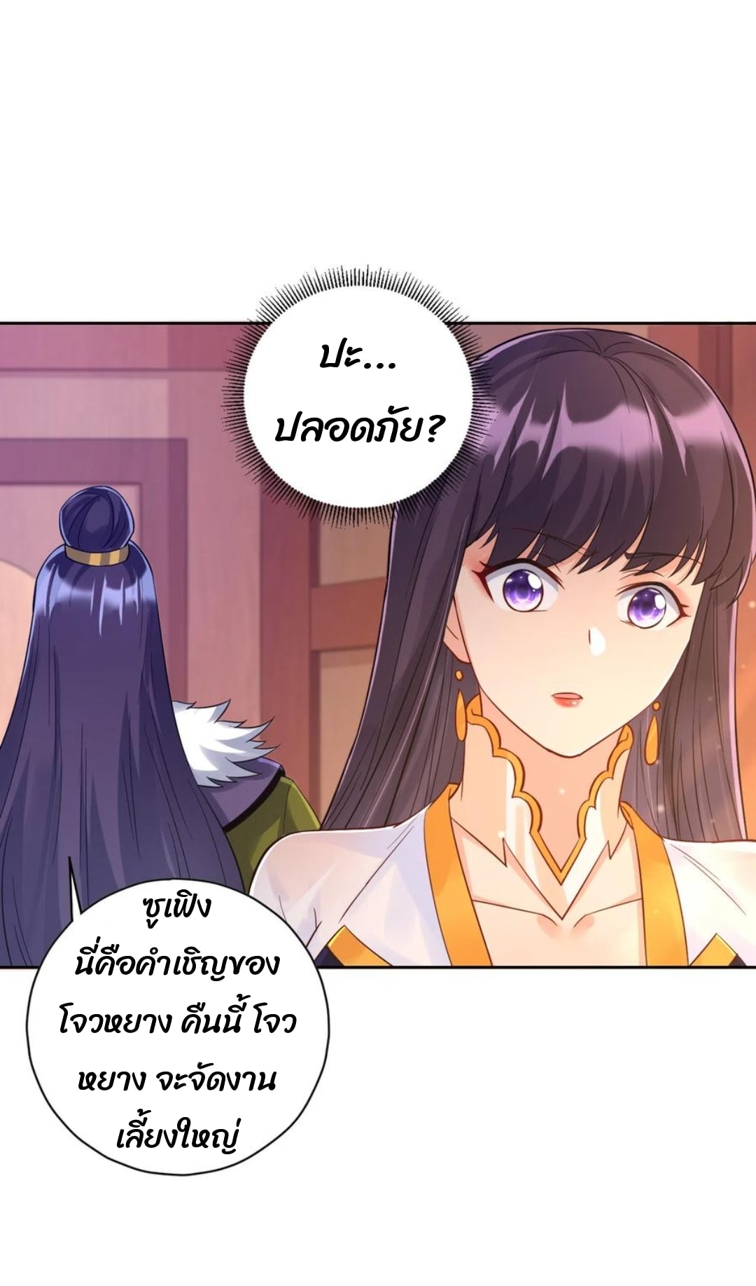 ข้ารับใช้ชั้นหนึ่ง ตอนที่ 219 หน้า 12