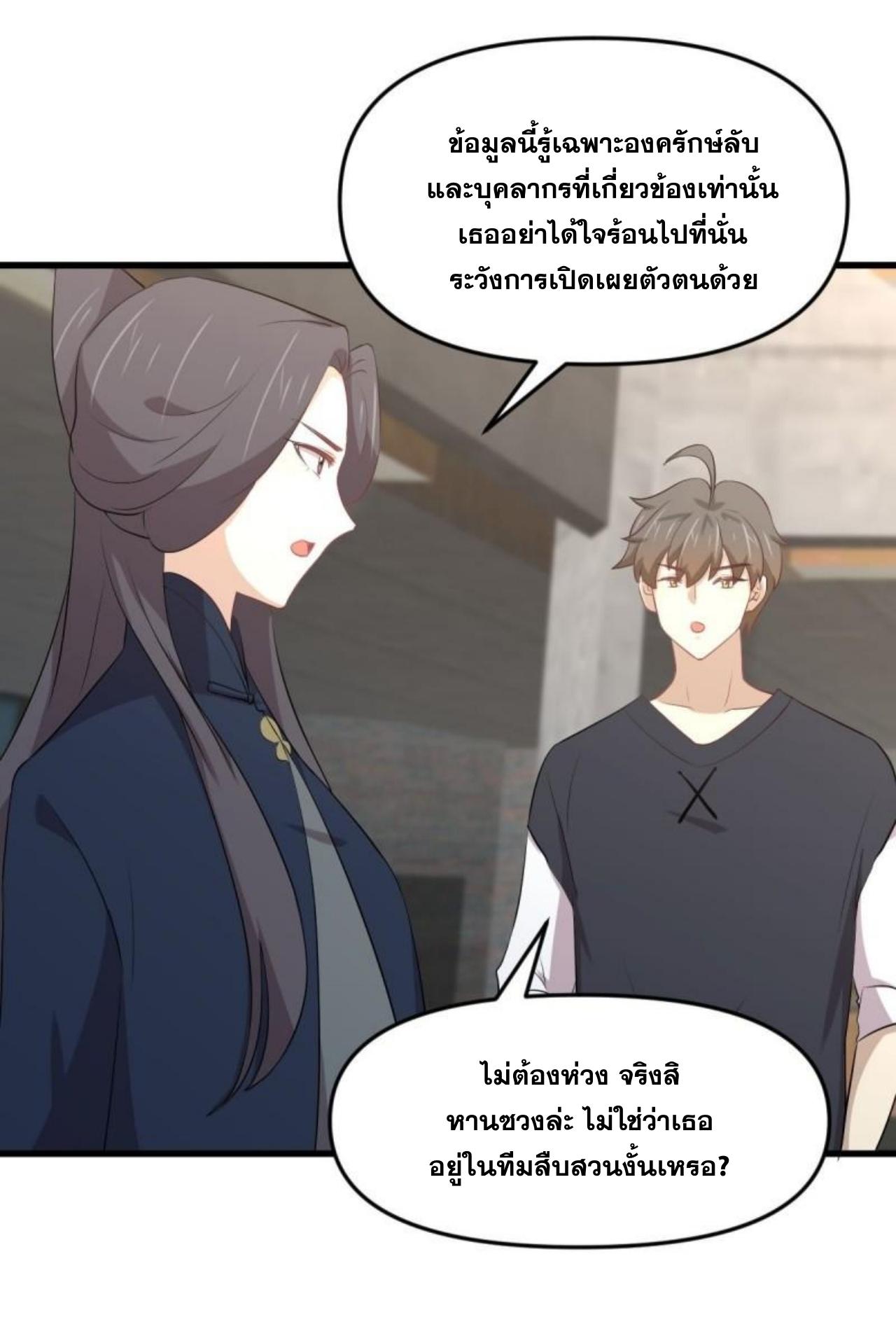 Immortal Swordsman in The Reverse World ข้าเซียนกระบี่ไม่เกาะสตรี ตอนที่ 307 หน้า 28