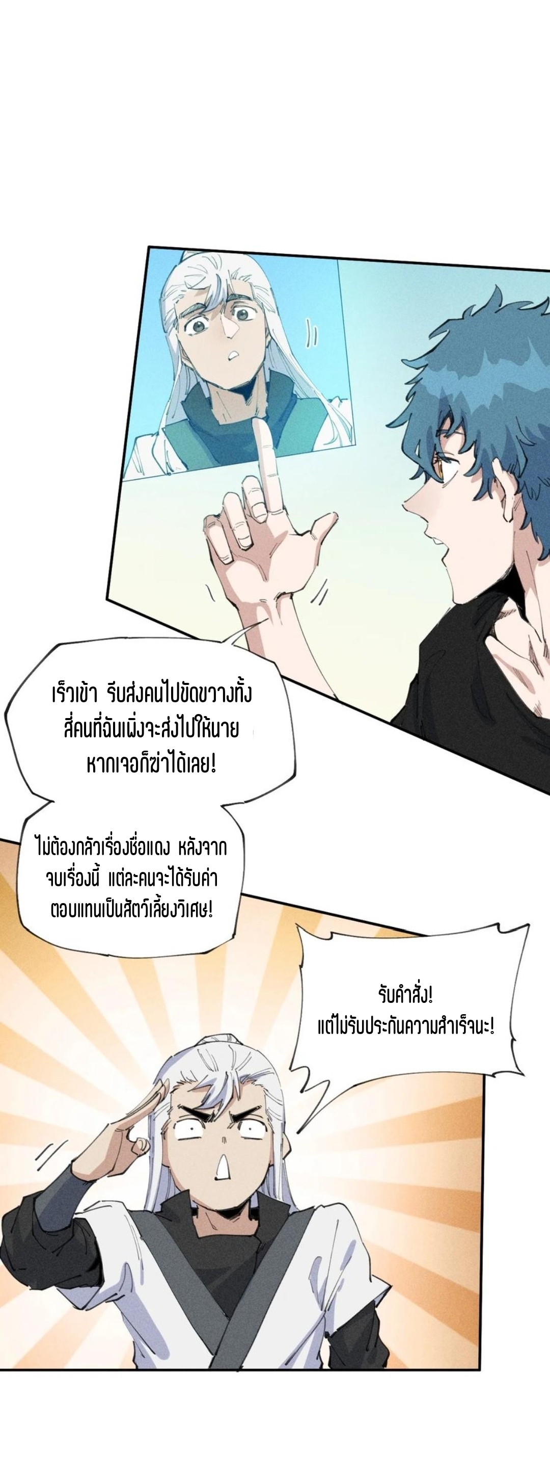 แม้ตัวละครเป็นแมงกะพรุนแต่ฉันก็ยังเทพอยู่ดี [ชนต้นฉบับ] ตอนที่ 66 หน้า 12