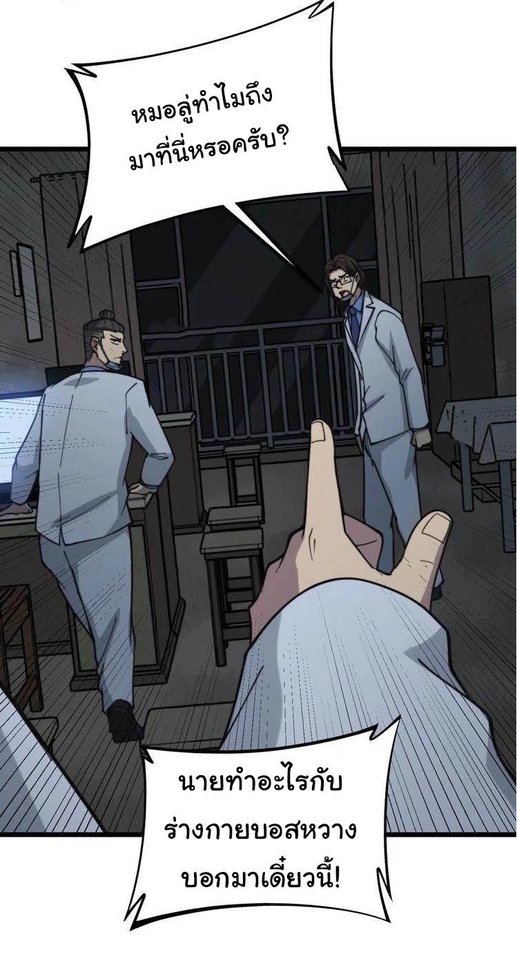 Bad Hand Witch Doctor สุดยอดพ่อมดหมอผี ตอนที่ 234 หน้า 16