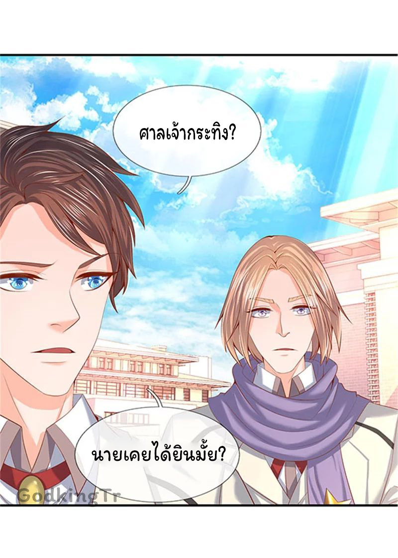 ราชาเทพนิรันดร์ (Eternal god king) ตอนที่ 69 หน้า 4
