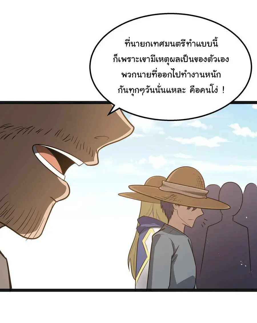 ผู้กล้าอย่างข้าจะพิชิตโลกาด้วยเงิน ( This Hero is a Money Supremacist ) ตอนที่ 23 หน้า 19
