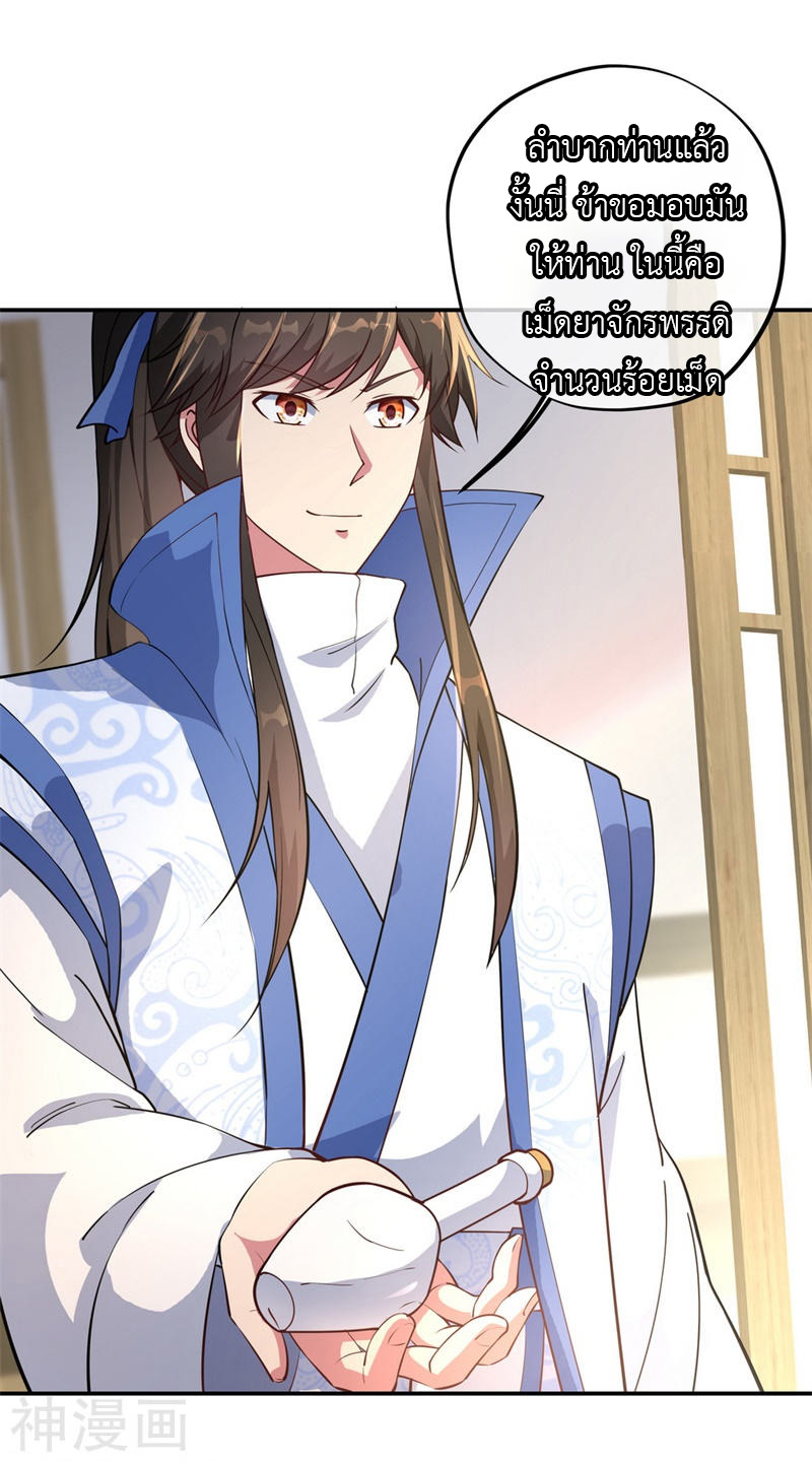 peerless battle spirit ตอนที่ 98 หน้า 24