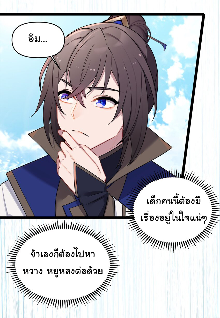 The lady is actually the future tyrant and empress จบ 50 ตอน ตอนที่ 29 หน้า 32
