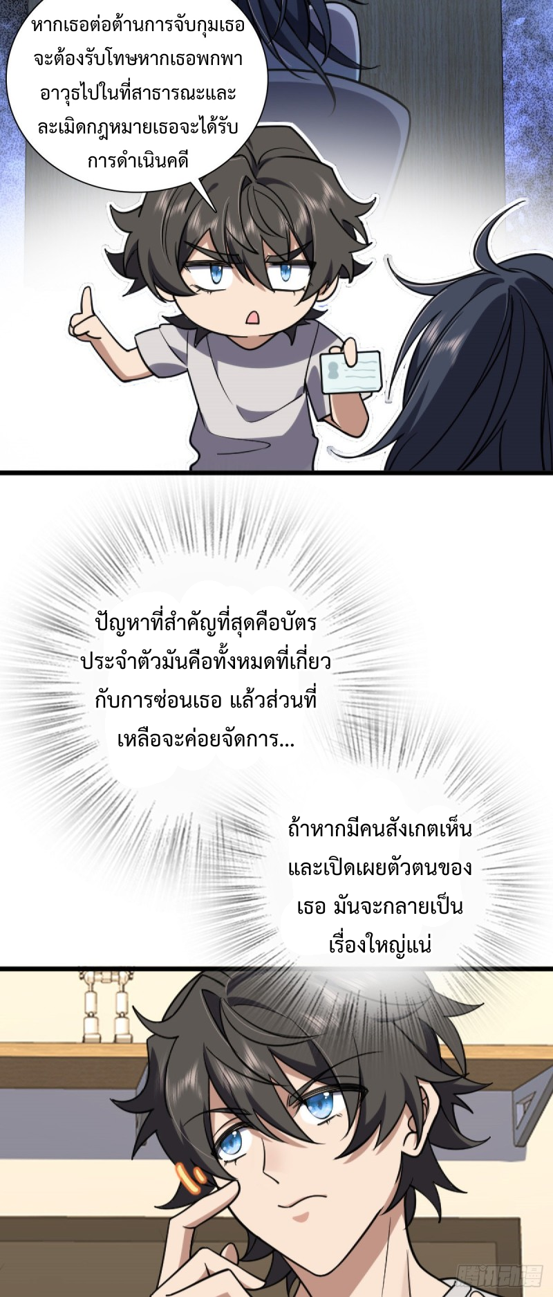 ภรรยาผมเป็นผู้ฝึกตนเมื่อพันปีก่อน ตอนที่ 5 หน้า 21