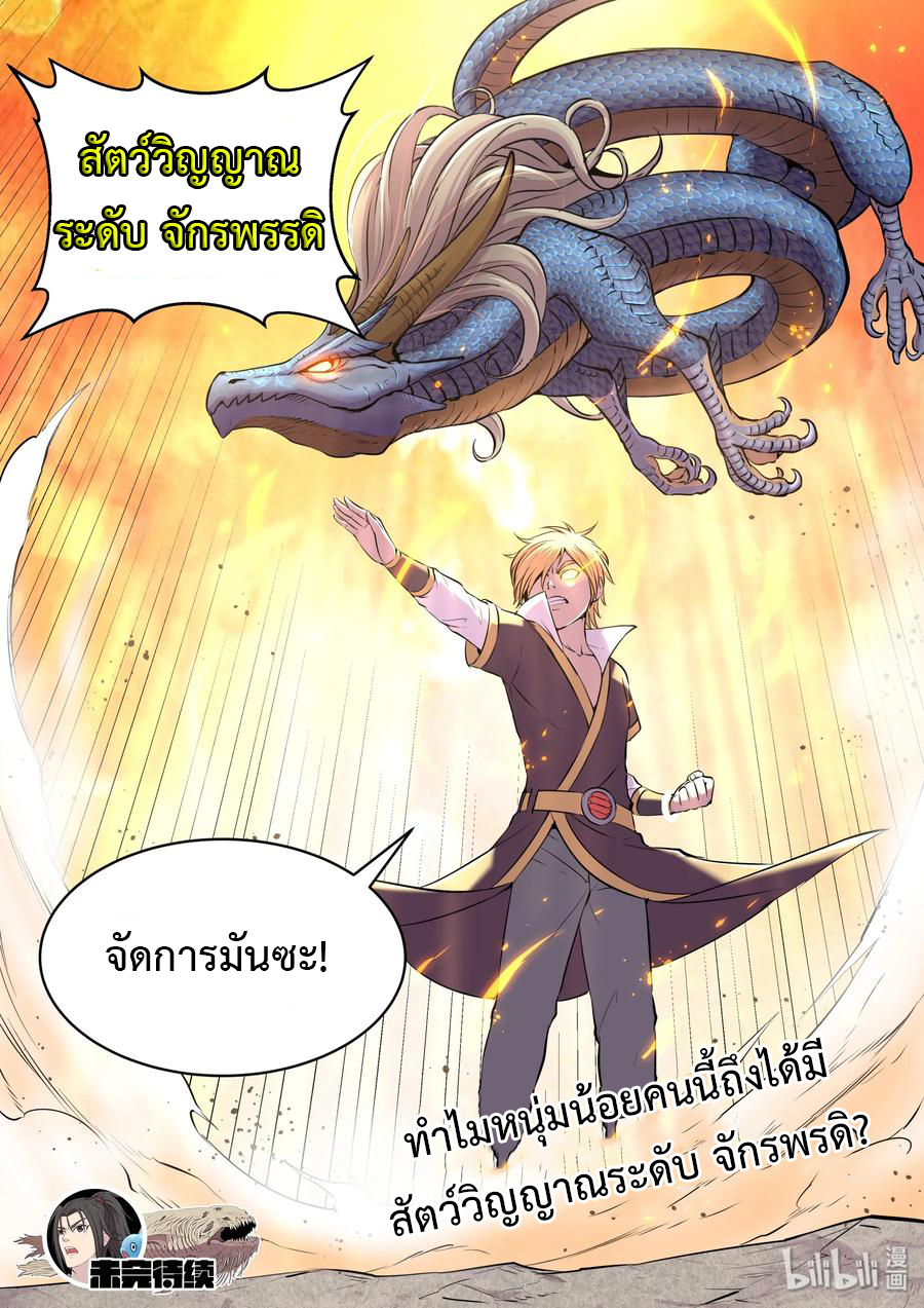 King of Spirit beast - ราชาแห่งสัตว์วิญญาณ ตอนที่ 24 หน้า 22