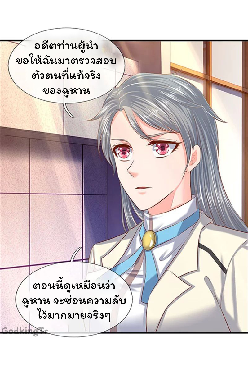 ราชาเทพนิรันดร์ (Eternal god king) ตอนที่ 72 หน้า 2