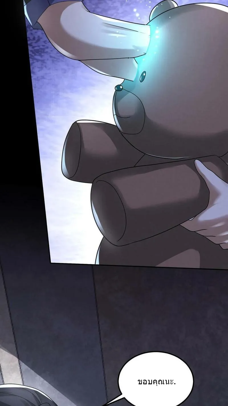 Overly Ferocious of Being Cautious ตอนที่ 89 หน้า 4