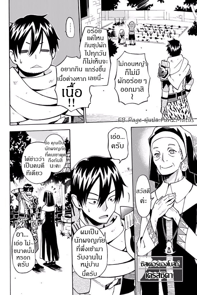 ชีวิตงั้นๆ ของนักผจญภัยโสดซิงวัย 29 ปี (29-sai Dokushin Chuuken Boukensha no Nichijou) ตอนที่ 1 หน้า 30