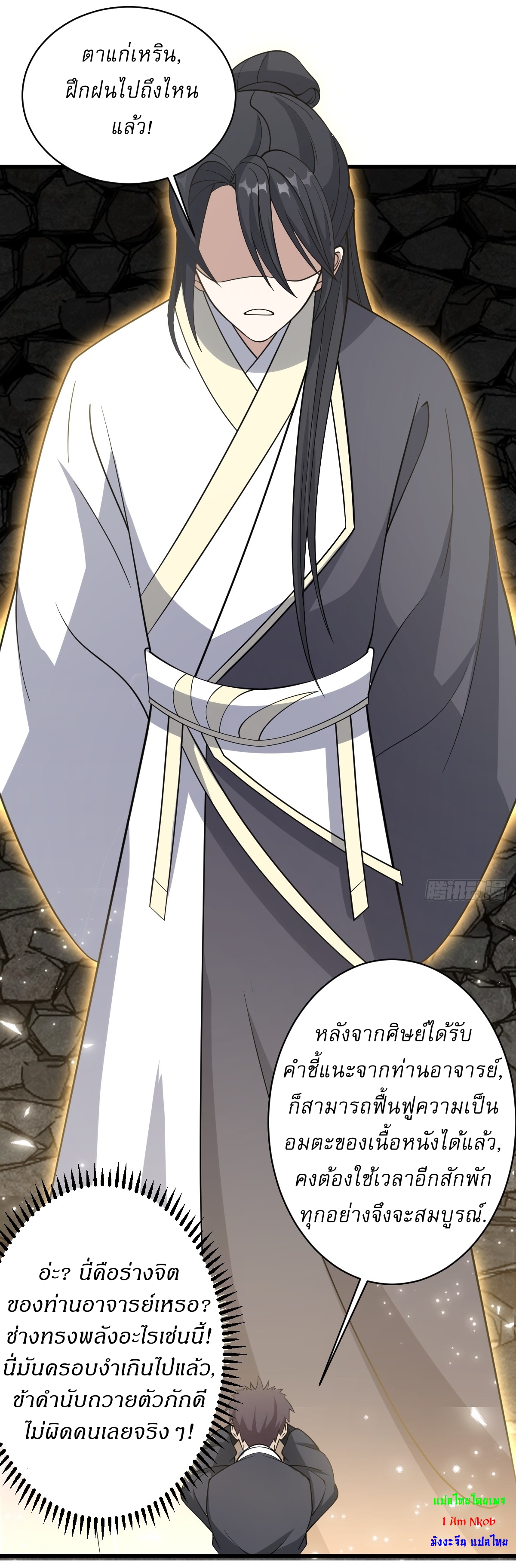 เก็บตัวร้อยปี จากนี้พี่ขอเทพ! INVINCIBLE AFTER A HUNDRED YEARS OF SECLUSION ตอนที่ 63 หน้า 35