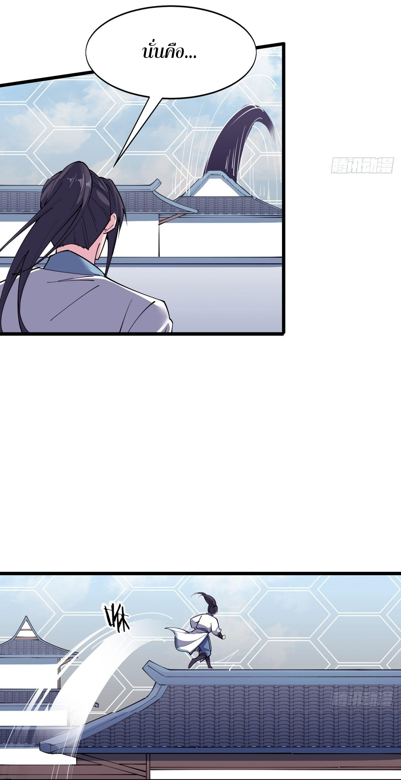 I'm longlife 9000 years old ตอนที่ 34 หน้า 20