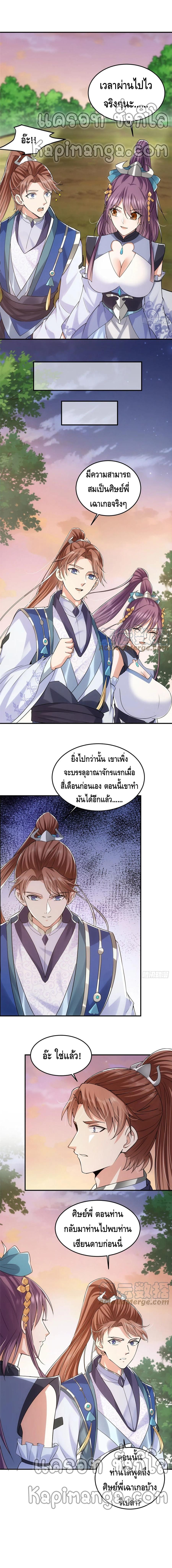 keep a low profile ตอนที่ 72 หน้า 4