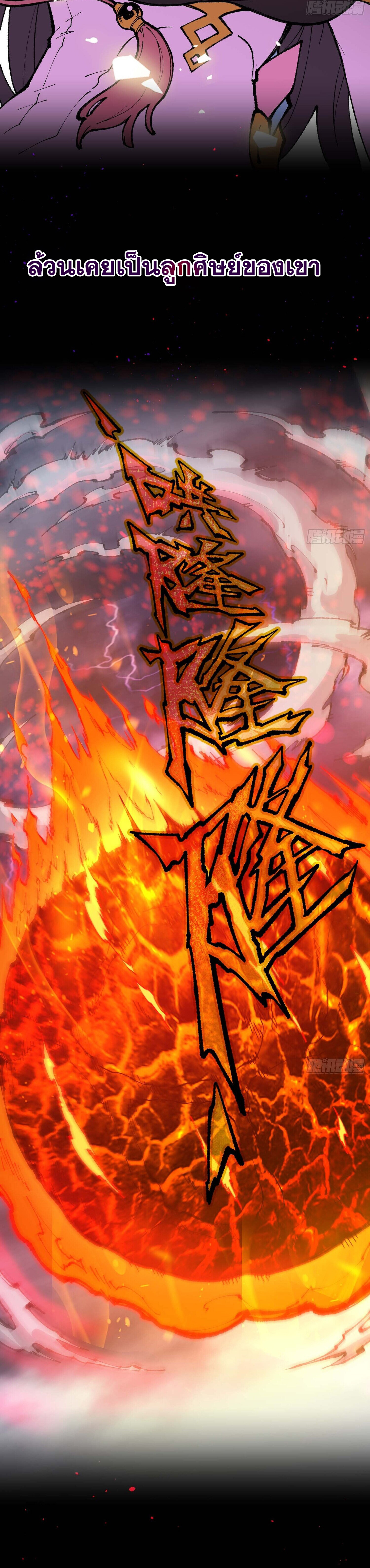 เทพนักเล่นเกมแบบฉันต้องมาติดอยู่ในโลกเกมเซียนหายนะ ตอนที่ 2 หน้า 6