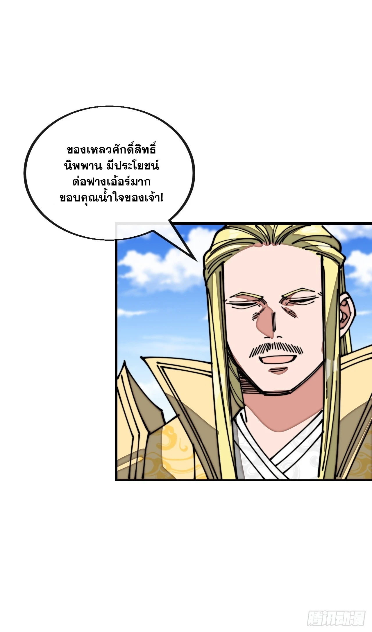 บุรุษที่มีโชค คงไม่ใช่ข้าแล้วแหละ ตอนที่ 120 หน้า 19