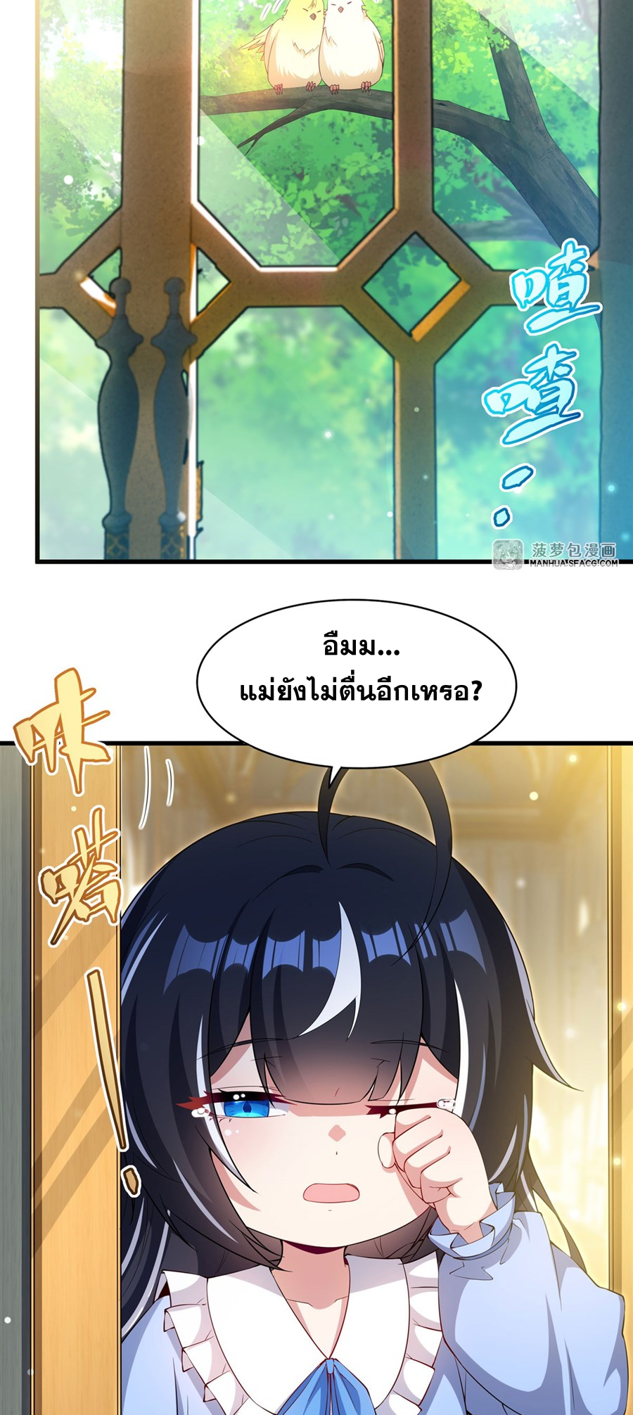 Shut Up, Evil Dragon! I don't want to raise a child with you anymore ตอนที่ 32 หน้า 3