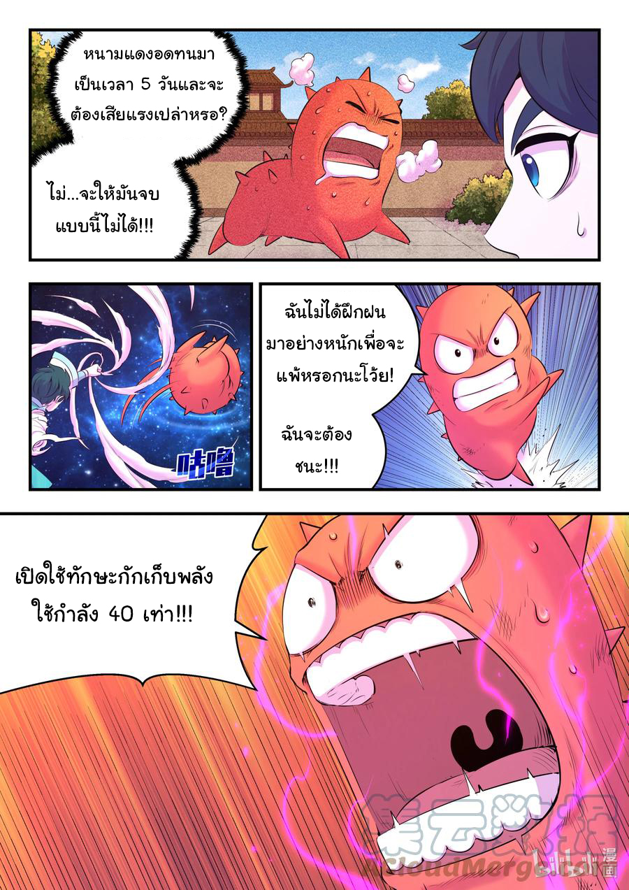 King of Spirit beast - ราชาแห่งสัตว์วิญญาณ ตอนที่ 141 หน้า 18